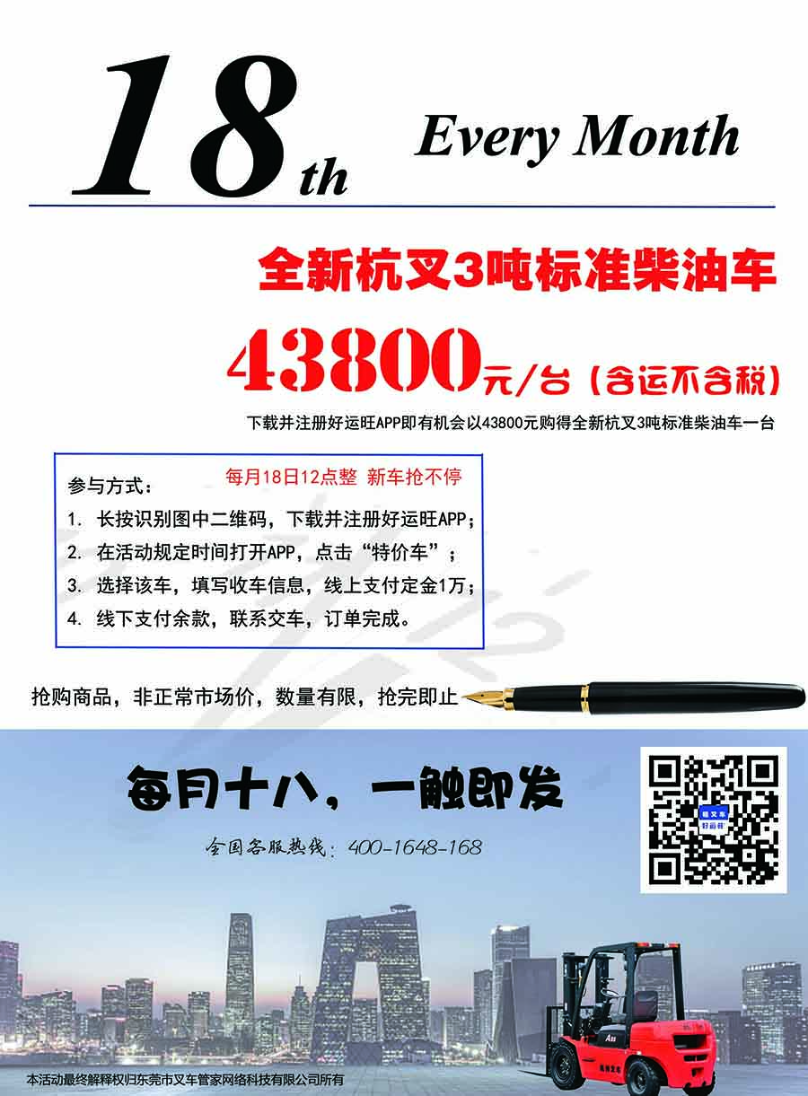 杭州叉车特价活动