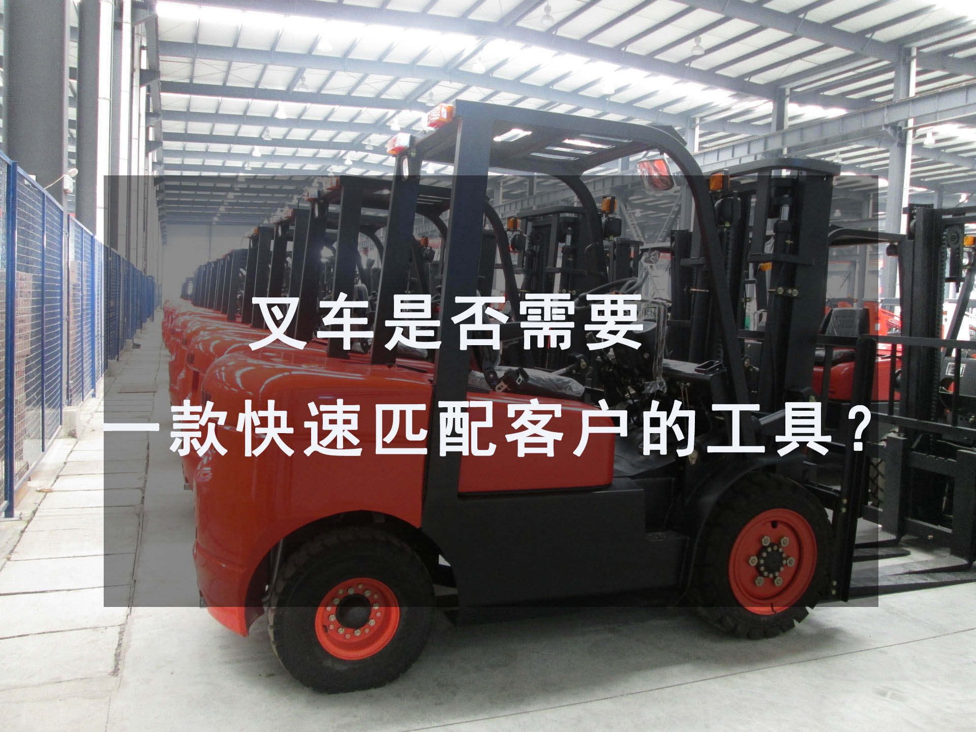 叉车行业需求