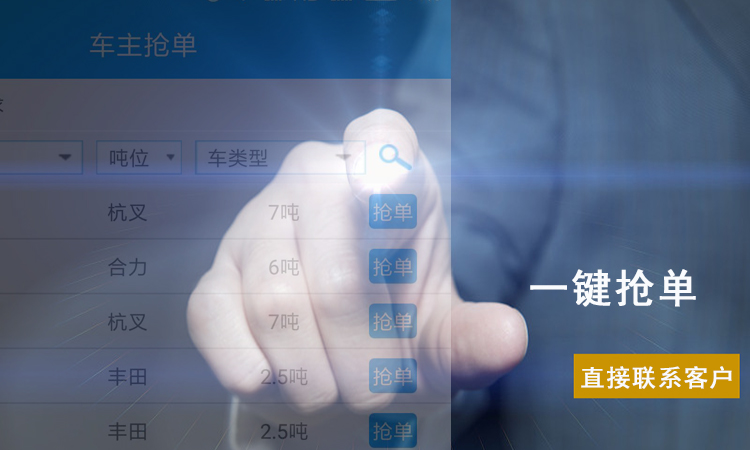 叉车车主一键抢单