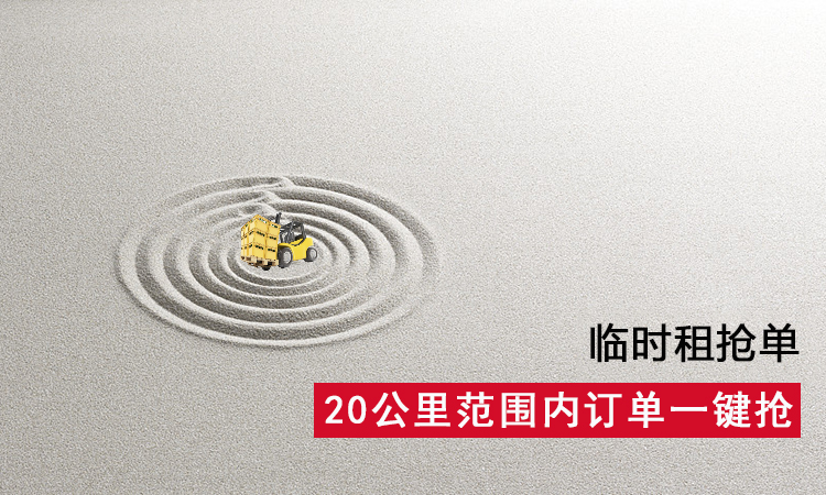 叉车临时租抢单