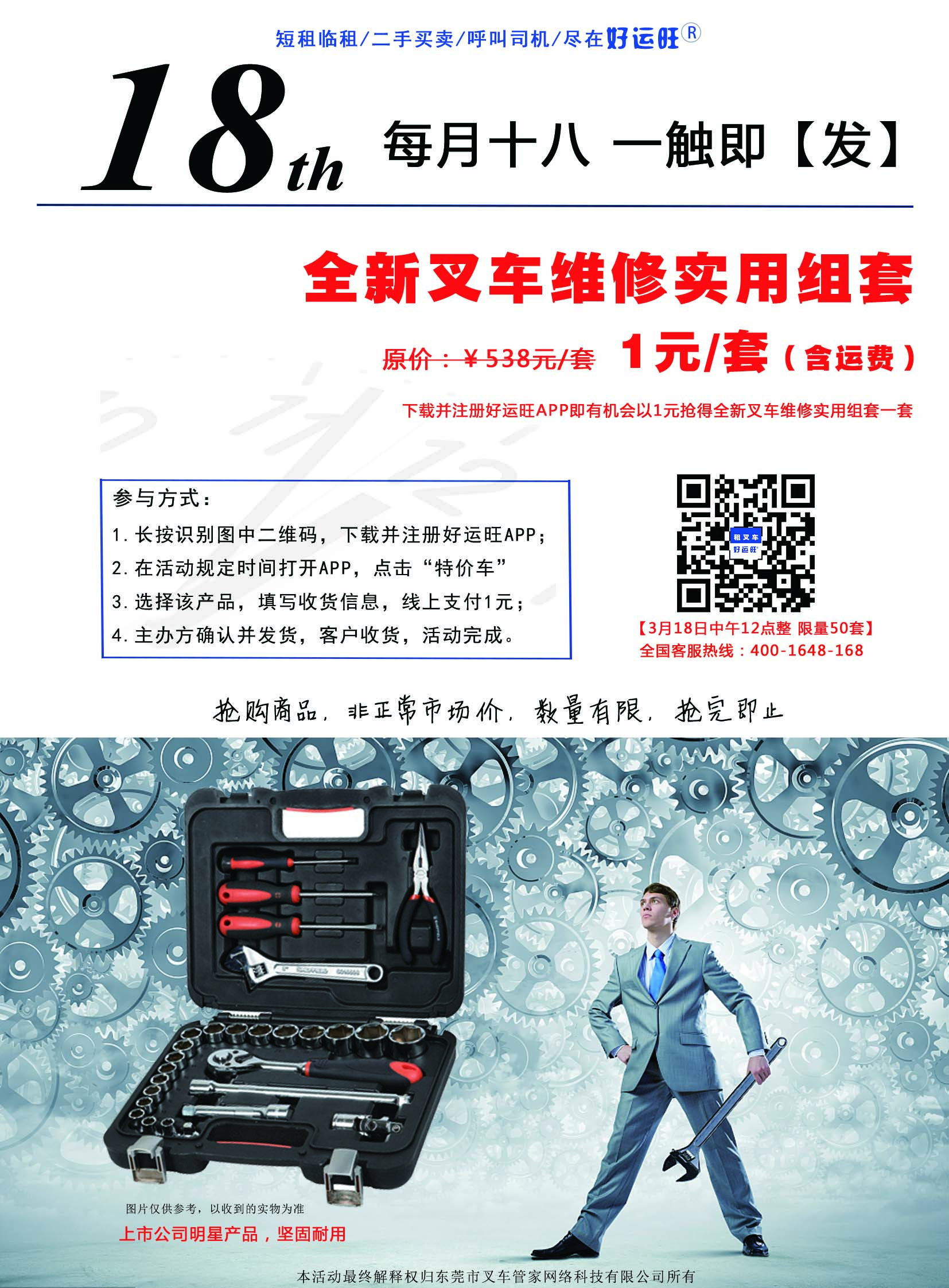 叉车维修工具1元抢购