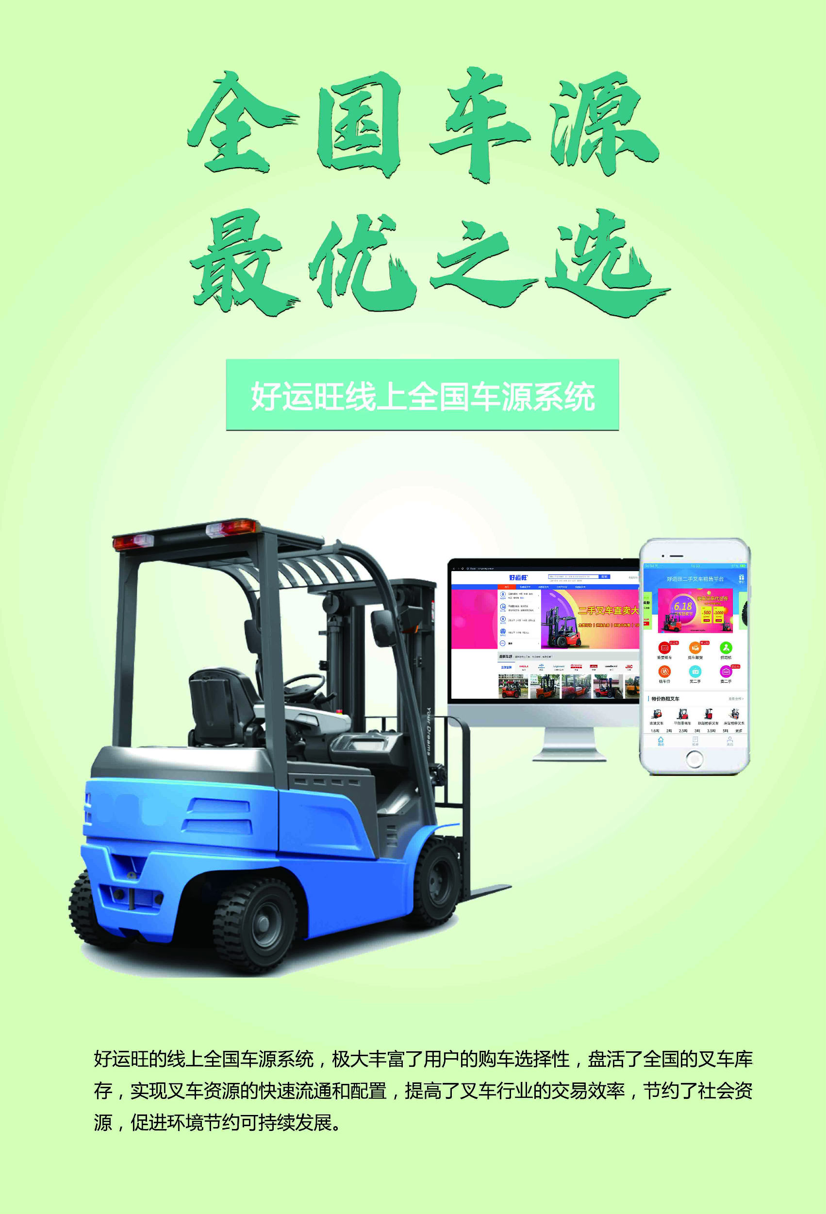 好运旺叉车租赁