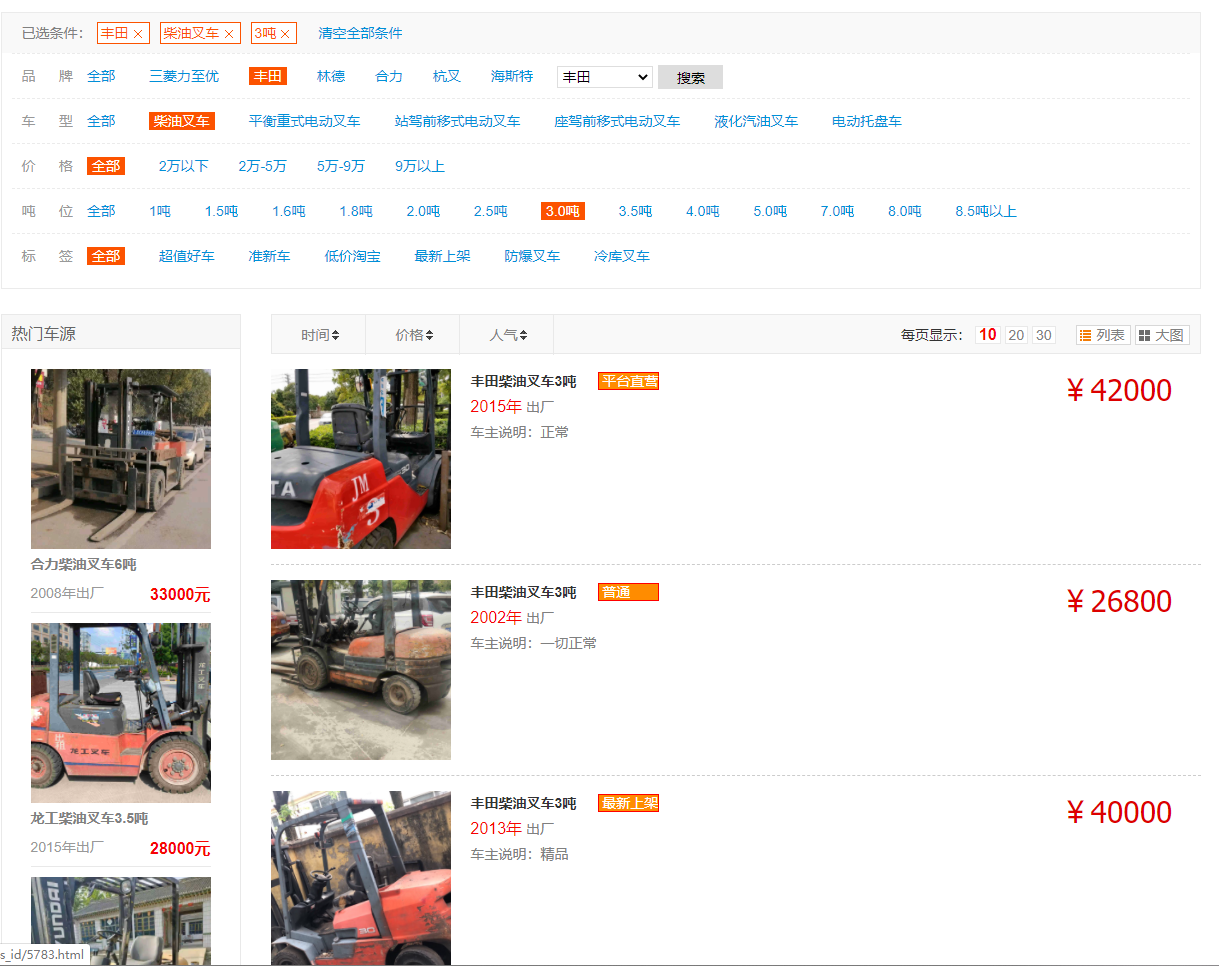 丰田3吨二手柴油叉车