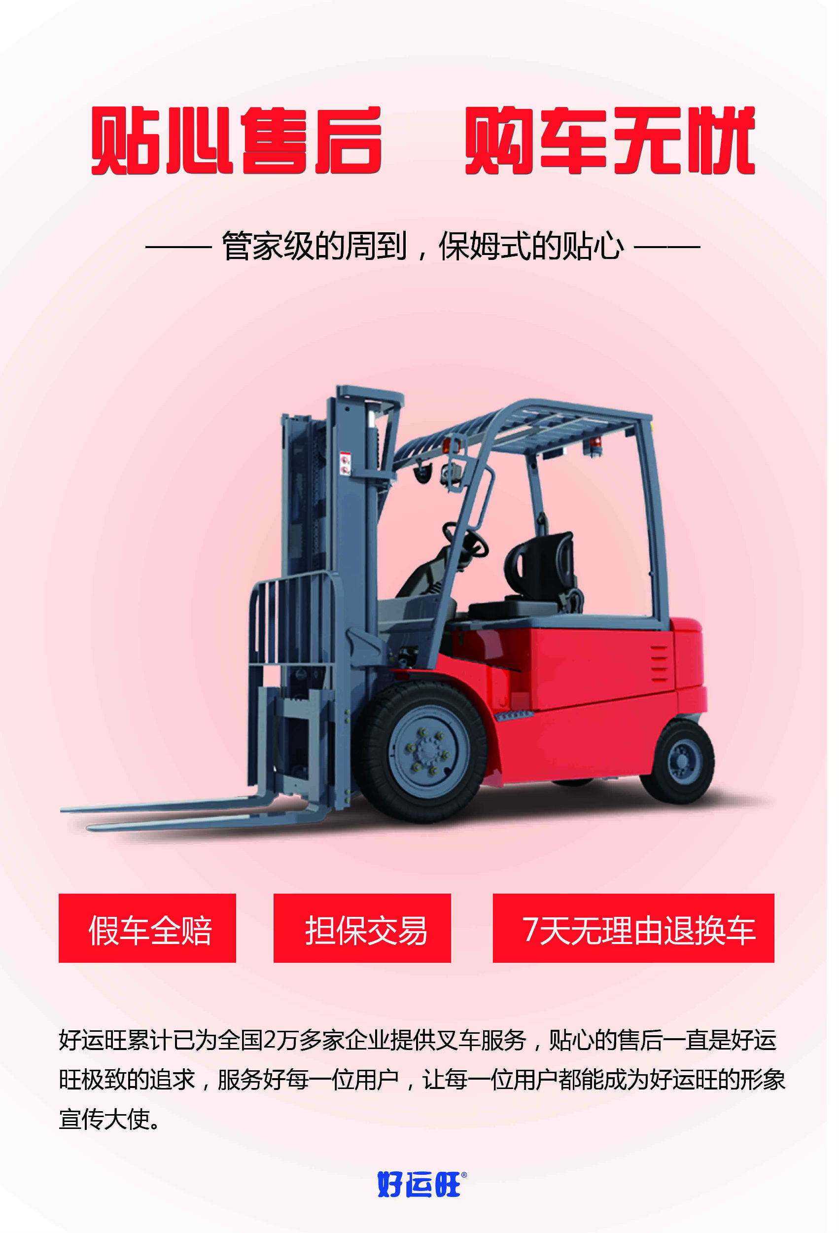 好运旺叉车租赁