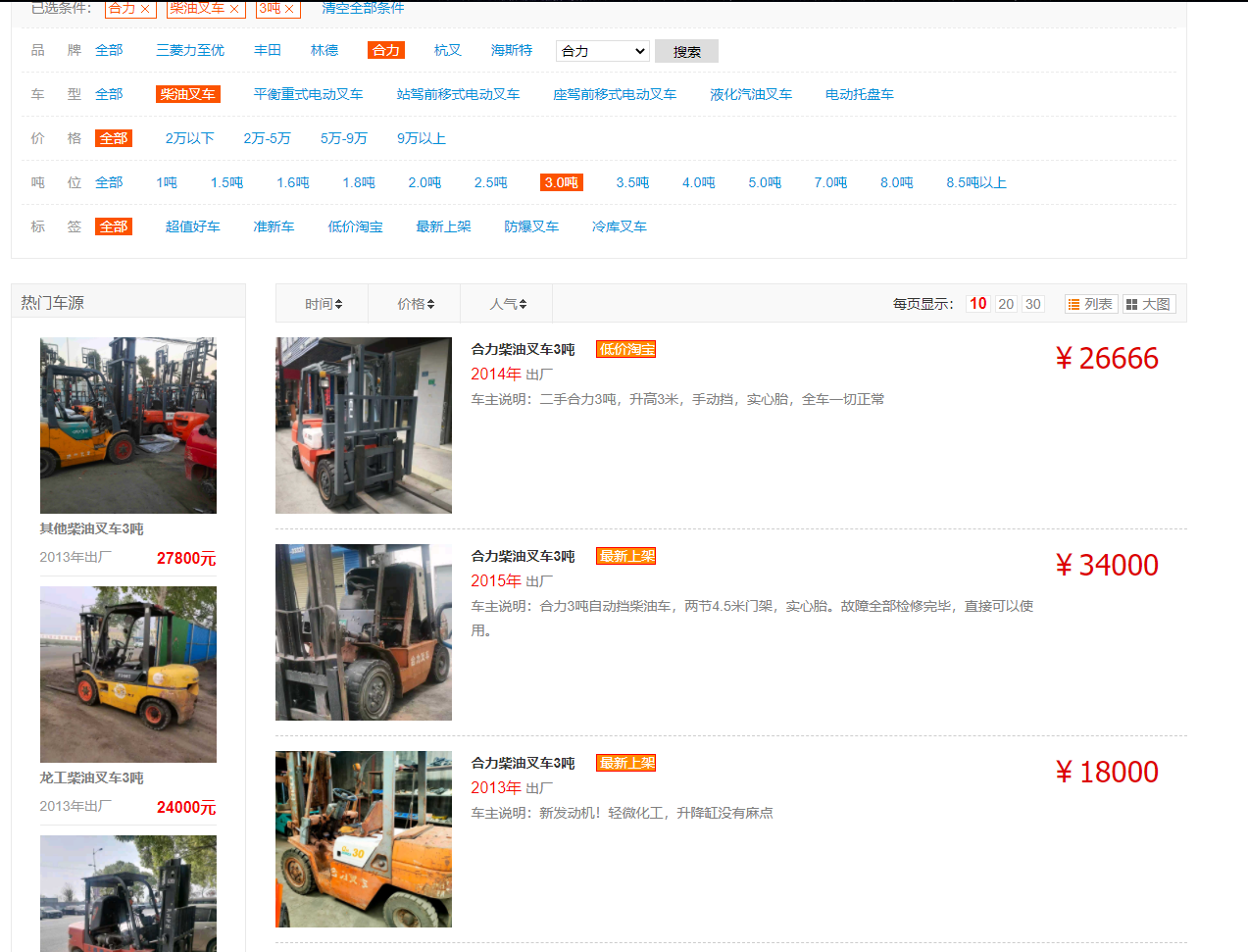 合力3吨二手柴油叉车