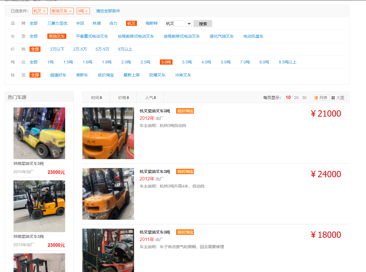 杭州3吨二手柴油叉车