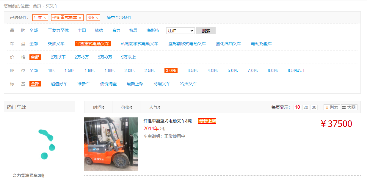 江淮3吨二手电动叉车