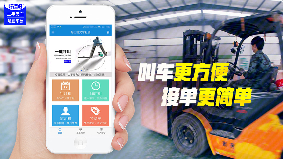 好运旺叉车租赁