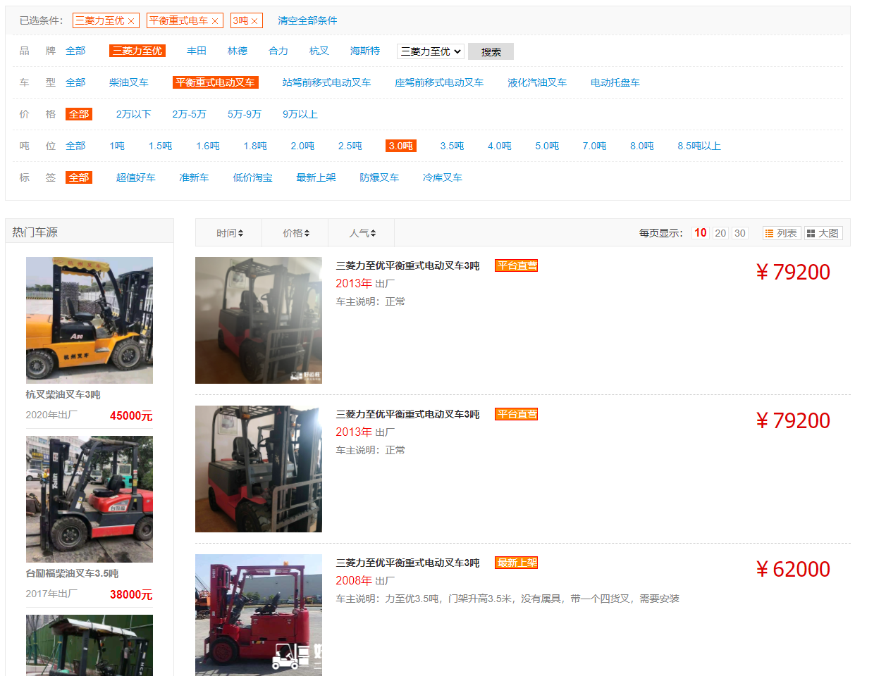 三菱3吨二手电动叉车