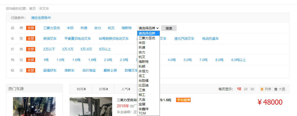 好运旺二手叉车