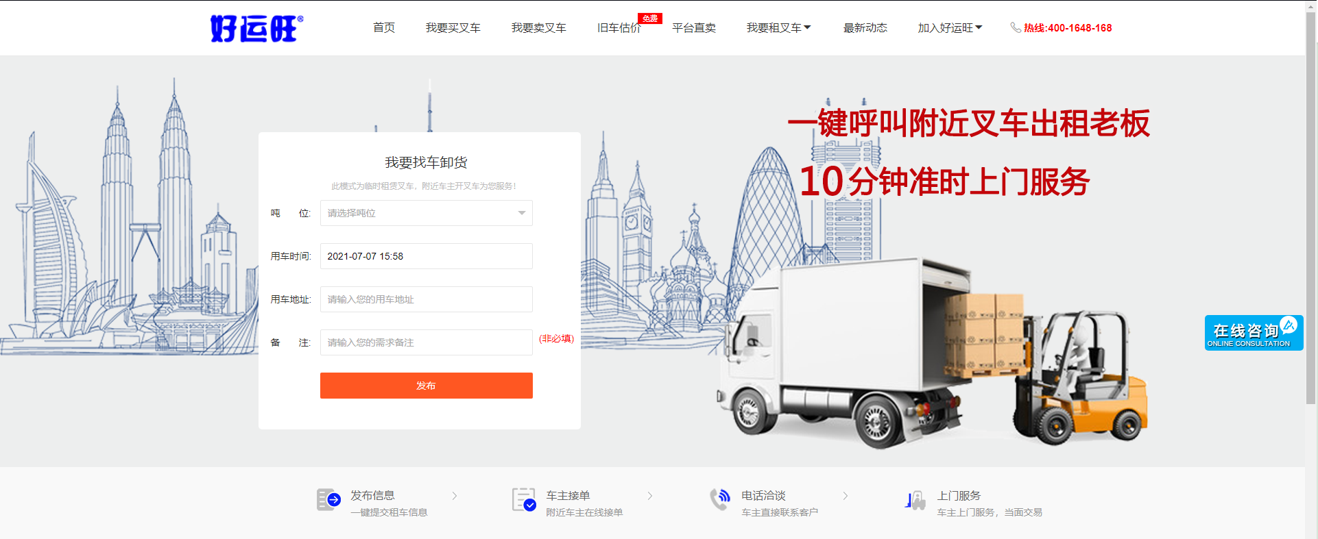 好运旺叉车租赁